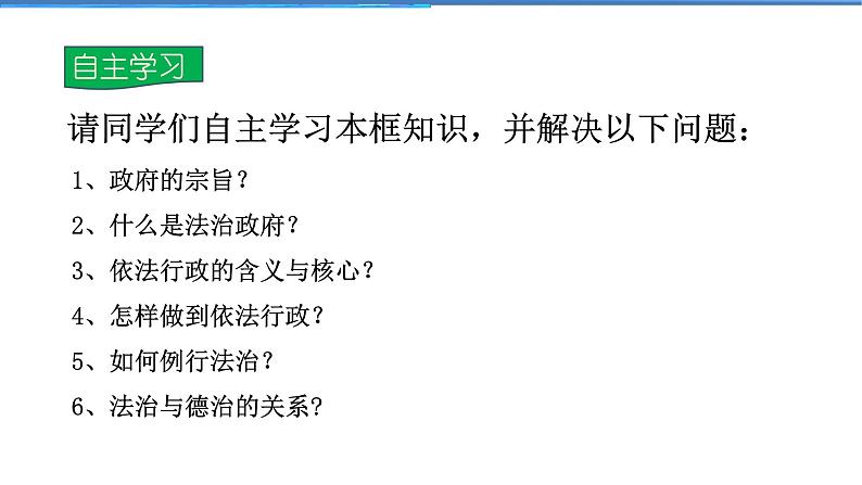 2021-2022学年度人教版九年级道德与法治上册课件 2.4.2凝聚法治共识第5页