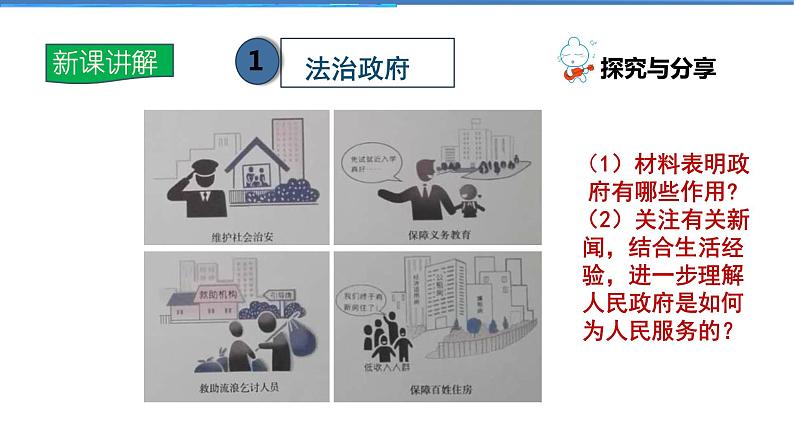 2021-2022学年度人教版九年级道德与法治上册课件 2.4.2凝聚法治共识第6页