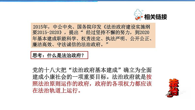 2021-2022学年度人教版九年级道德与法治上册课件 2.4.2凝聚法治共识第8页