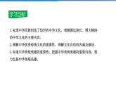 2021-2022学年度人教版九年级道德与法治上册课件 3.5.1延续文化血脉
