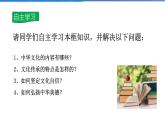 2021-2022学年度人教版九年级道德与法治上册课件 3.5.1延续文化血脉