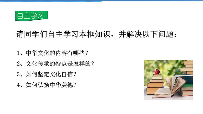 2021-2022学年度人教版九年级道德与法治上册课件 3.5.1延续文化血脉第5页