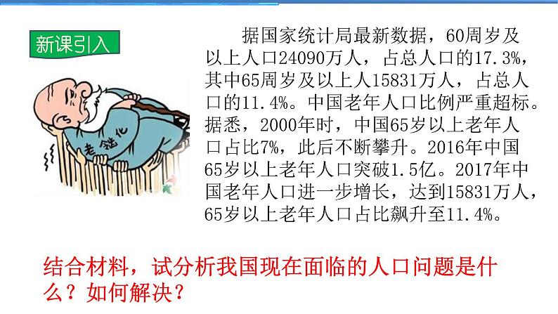 2021-2022学年度人教版九年级道德与法治上册课件 3.6.1正视发展挑战第3页