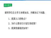 2021-2022学年度人教版九年级道德与法治上册课件 3.6.1正视发展挑战