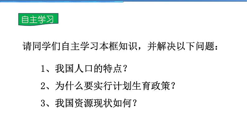 2021-2022学年度人教版九年级道德与法治上册课件 3.6.1正视发展挑战第4页