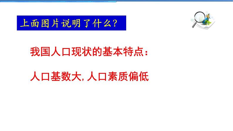 2021-2022学年度人教版九年级道德与法治上册课件 3.6.1正视发展挑战第7页