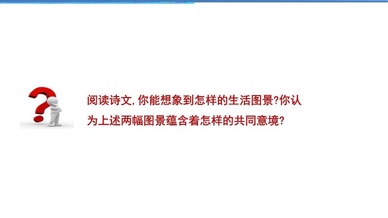 2021-2022学年度人教版九年级道德与法治上册课件 3.6.2共筑生命家园04