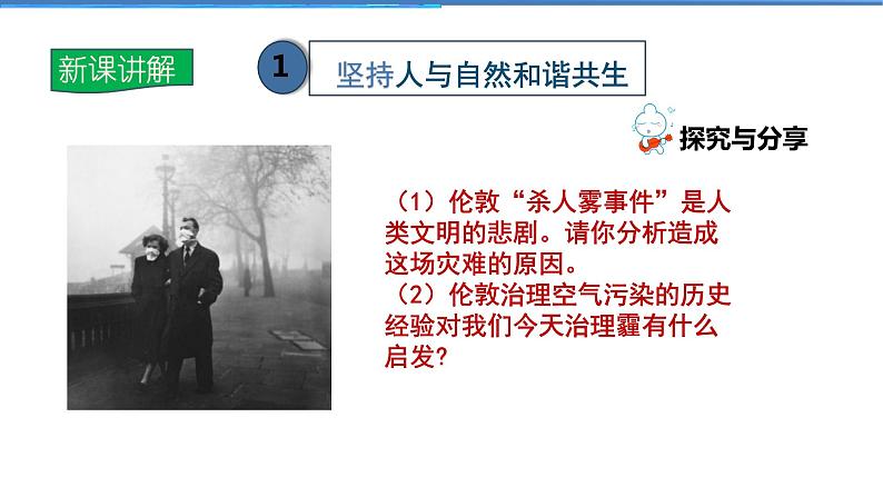 2021-2022学年度人教版九年级道德与法治上册课件 3.6.2共筑生命家园06