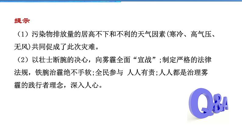 2021-2022学年度人教版九年级道德与法治上册课件 3.6.2共筑生命家园07