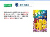 2021-2022学年度人教版九年级道德与法治上册课件 4.8.2共圆中国梦