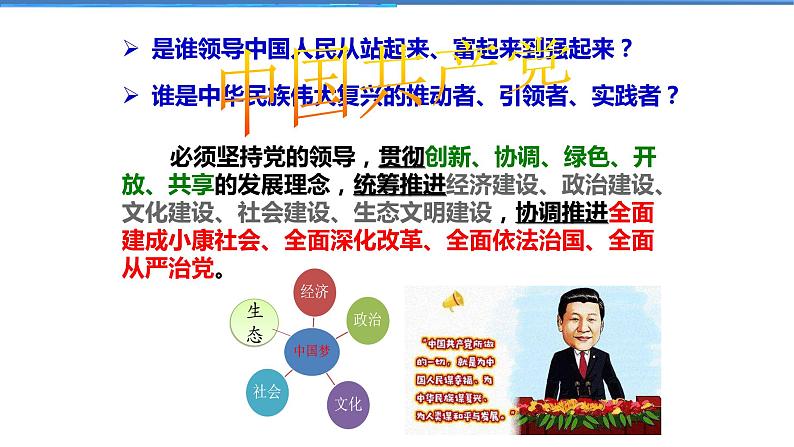 2021-2022学年度人教版九年级道德与法治上册课件 4.8.2共圆中国梦07