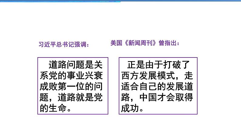 2021-2022学年度人教版九年级道德与法治上册课件 4.8.2共圆中国梦08