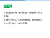 2021-2022学年度人教版九年级道德与法治上册课件 4.8.1我们的梦想