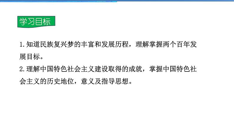 2021-2022学年度人教版九年级道德与法治上册课件 4.8.1我们的梦想02