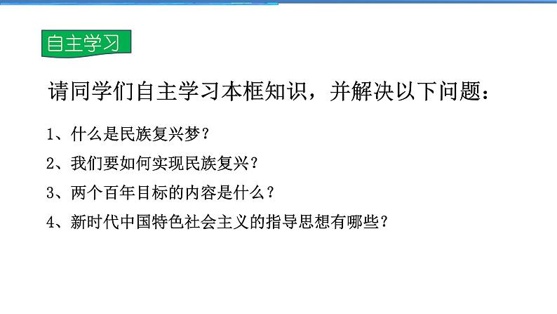 2021-2022学年度人教版九年级道德与法治上册课件 4.8.1我们的梦想04