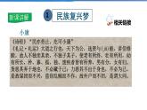 2021-2022学年度人教版九年级道德与法治上册课件 4.8.1我们的梦想