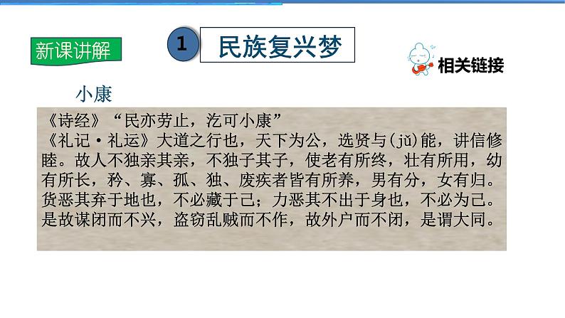 2021-2022学年度人教版九年级道德与法治上册课件 4.8.1我们的梦想05