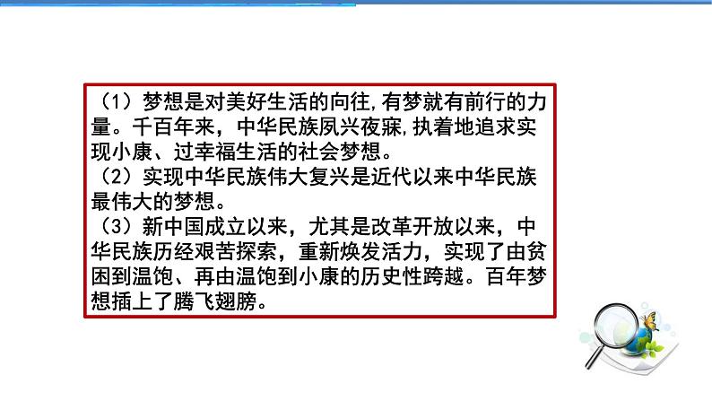 2021-2022学年度人教版九年级道德与法治上册课件 4.8.1我们的梦想07