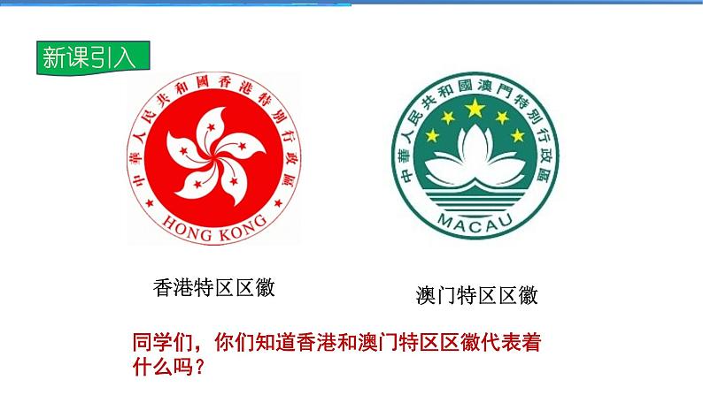 2021-2022学年度人教版九年级道德与法治上册课件 4.7.2维护祖国统一第3页