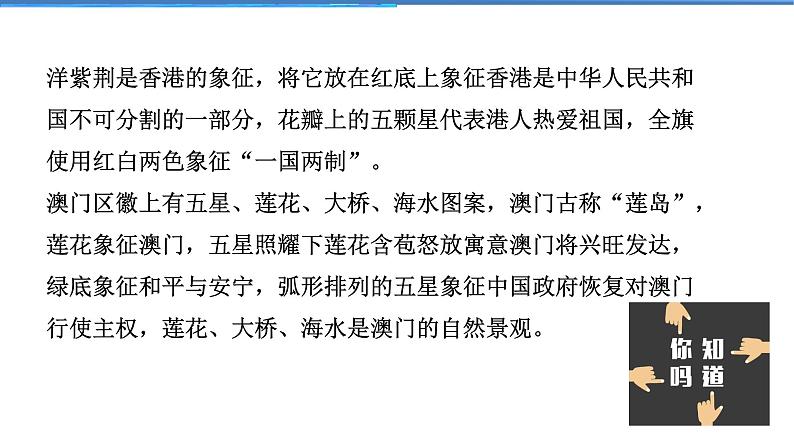 2021-2022学年度人教版九年级道德与法治上册课件 4.7.2维护祖国统一第4页