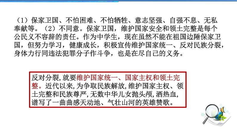 2021-2022学年度人教版九年级道德与法治上册课件 4.7.2维护祖国统一第7页