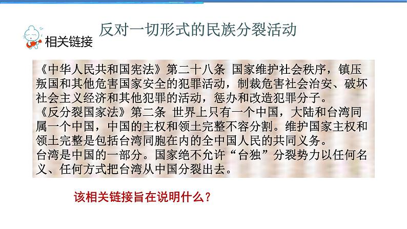 2021-2022学年度人教版九年级道德与法治上册课件 4.7.2维护祖国统一第8页