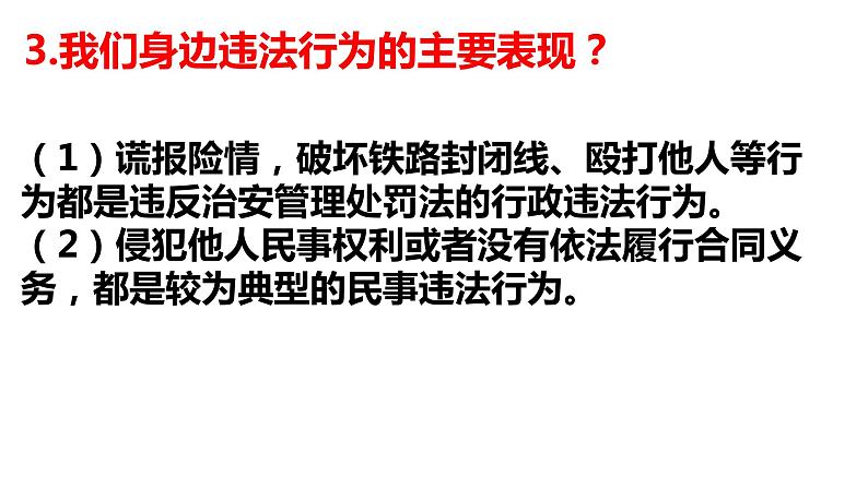 2021-2022学年部编版道德与法治八年级上册 第五课 做守法的公民 复习课件（18张PPT）05