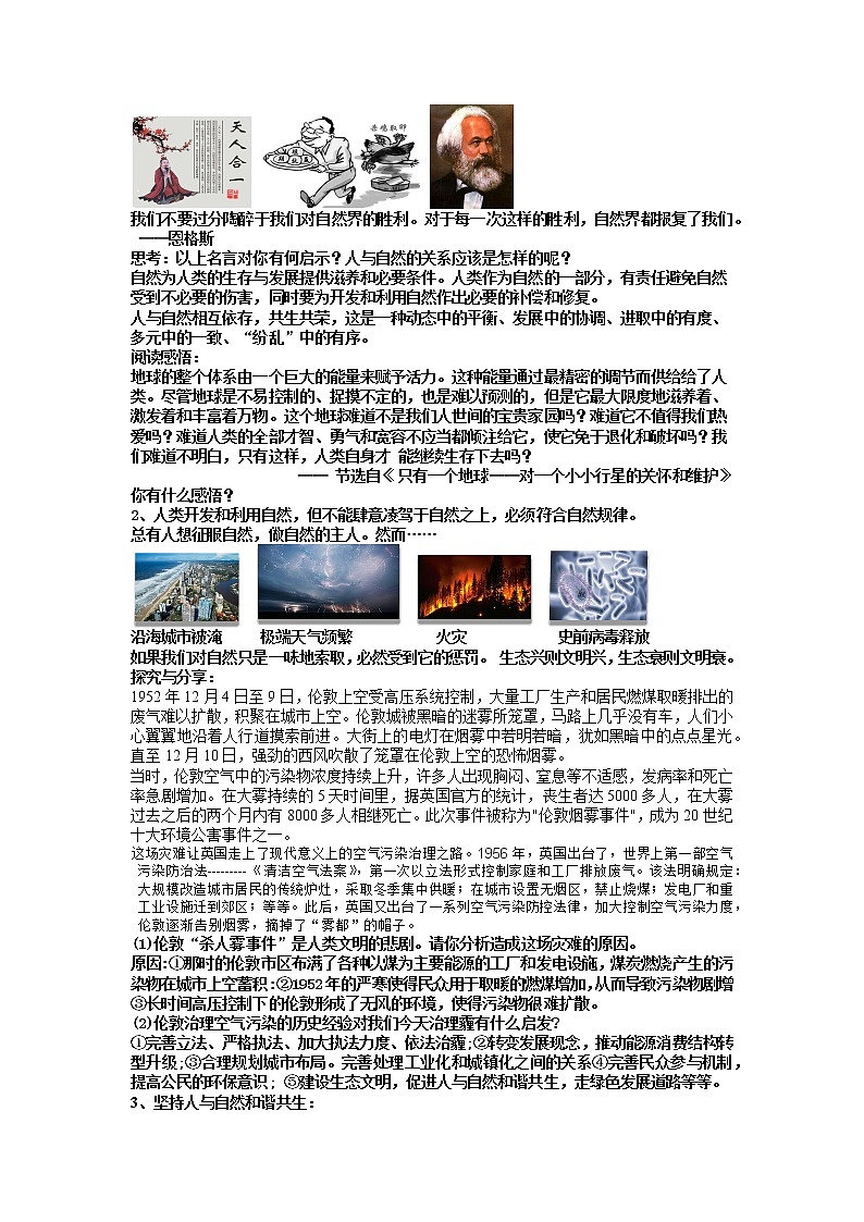 2021-2022学年部编版道德与法治九年级上册 6.2 共筑生命家园 教案02
