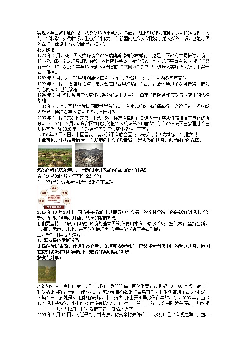 2021-2022学年部编版道德与法治九年级上册 6.2 共筑生命家园 教案03