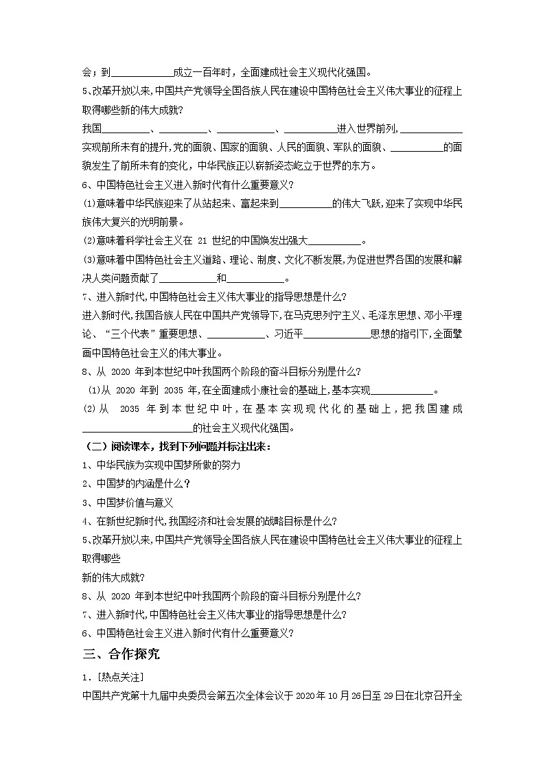2021-2022学年部编版道德与法治九年级上册8.1 我们的梦想 学案-第2页