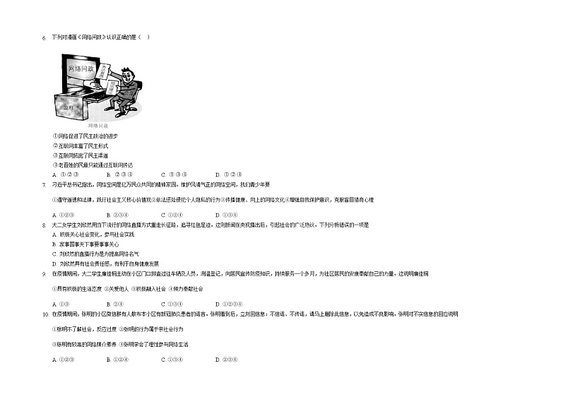 2021-2022学年部编版道德与法治八年级上册第一单元 走进社会生活 测试卷02