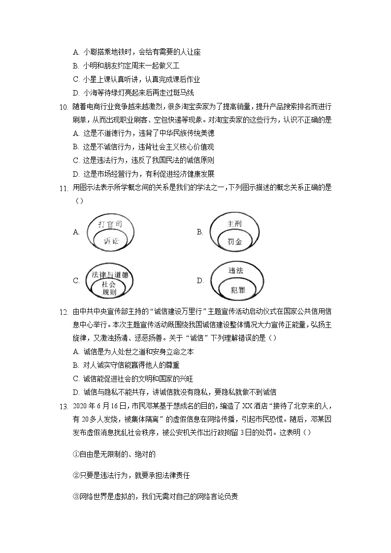 2021-2022学年部编版道德与法治八年级上册第二单元 遵守社会规则 测试卷03