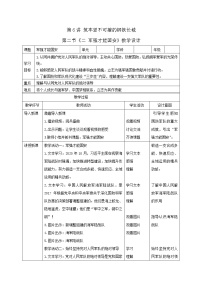 政治思品学生读本二 军强才能国安教案设计