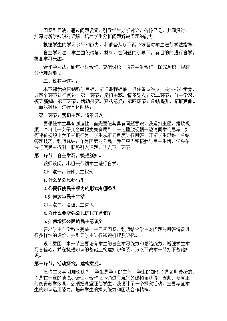 2021-2022学年部编版道德与法治九年级上册3.2 参与民主生活 说课稿教案第2页
