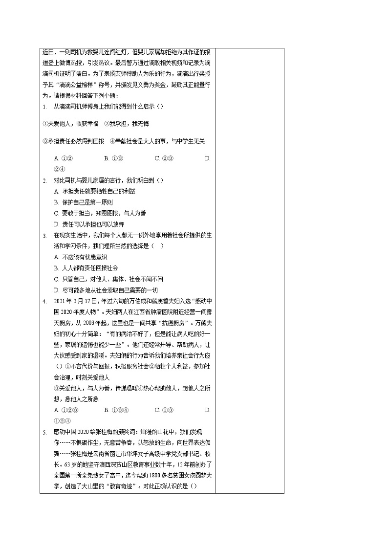 2021-2022学年部编版道德与法治八年级上册第三单元 勇担社会责任 复习学案02