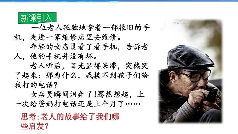 2021-2022学年度人教版八年级道德与法治上册课件 2.2合理利用网络第3页