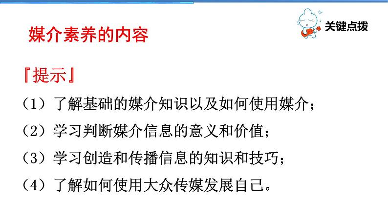 2021-2022学年度人教版八年级道德与法治上册课件 2.2合理利用网络第8页