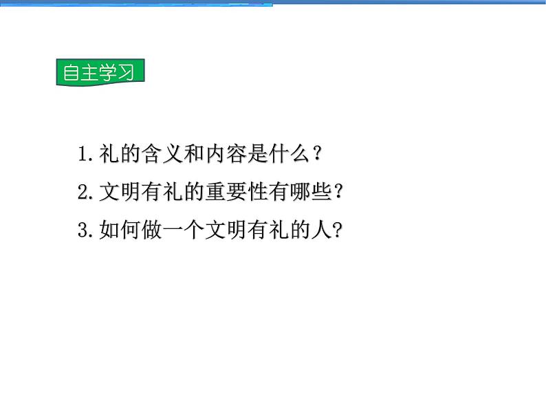 2021-2022学年度人教版八年级道德与法治上册课件 4.2以礼待人第4页