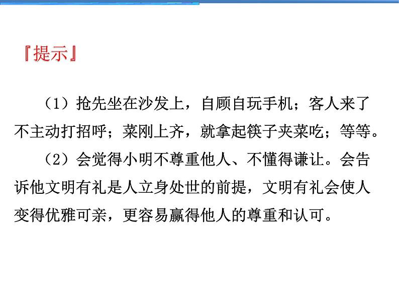 2021-2022学年度人教版八年级道德与法治上册课件 4.2以礼待人第6页