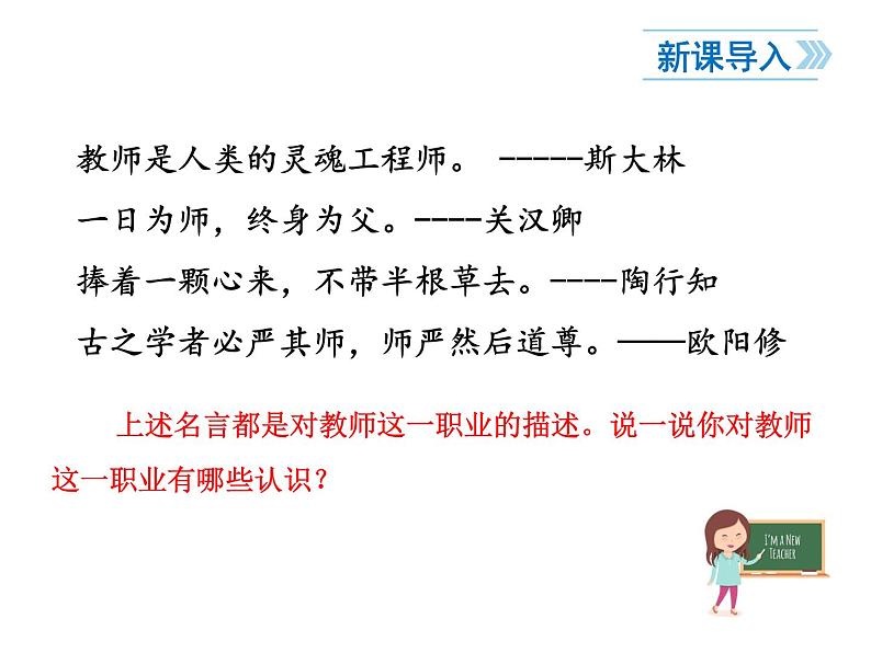 2021-2022学年度人教版七年级道德与法治上册课件 6.1走近老师02