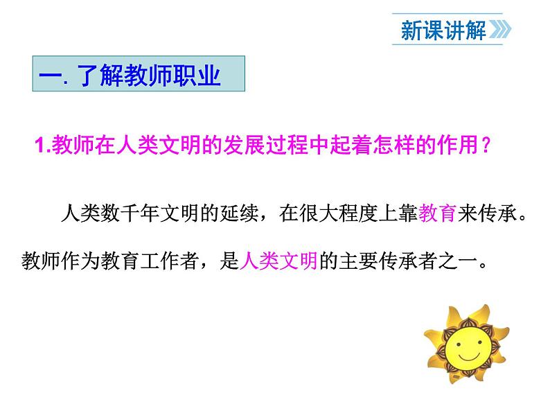 2021-2022学年度人教版七年级道德与法治上册课件 6.1走近老师05