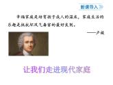 2021-2022学年度人教版七年级道德与法治上册课件 7.3让家更美好