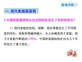 2021-2022学年度人教版七年级道德与法治上册课件 7.3让家更美好