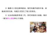 2021-2022学年度人教版七年级道德与法治上册课件 7.3让家更美好