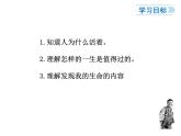 2021-2022学年度人教版七年级道德与法治上册课件 10.1感受生命的意义