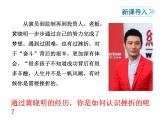 2021-2022学年度人教版七年级道德与法治上册课件 9.2增强生命的韧性