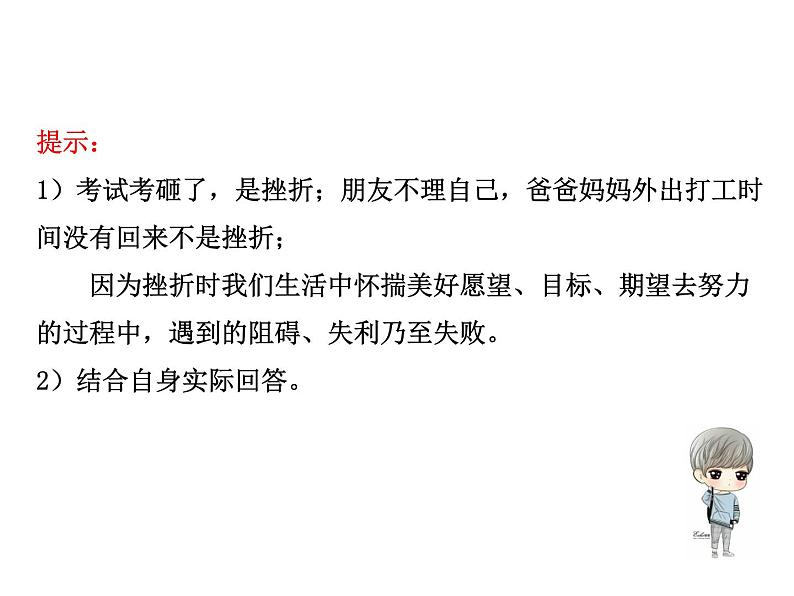 2021-2022学年度人教版七年级道德与法治上册课件 9.2增强生命的韧性第8页