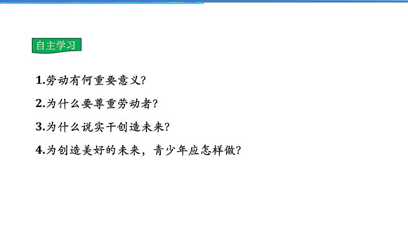 2021-2022学年度人教版八年级道德与法治上册课件 10.2天下兴亡 匹夫有责05