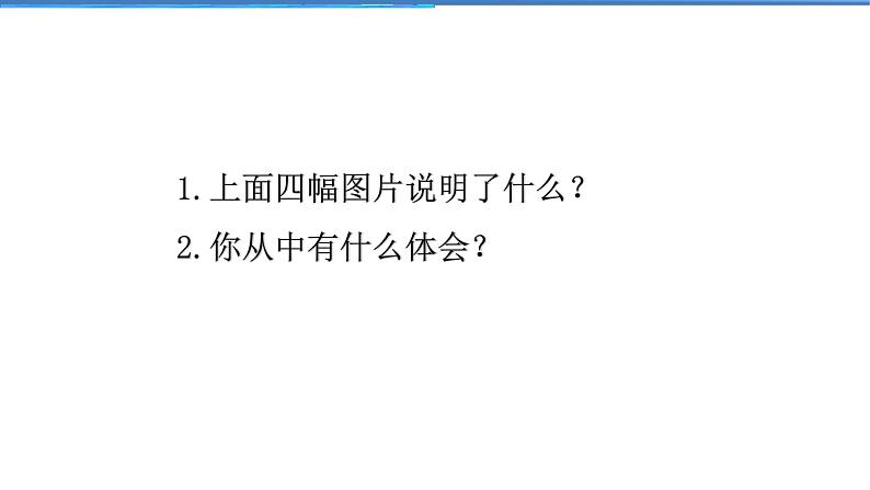 2021-2022学年度人教版八年级道德与法治上册课件 10.2天下兴亡 匹夫有责07