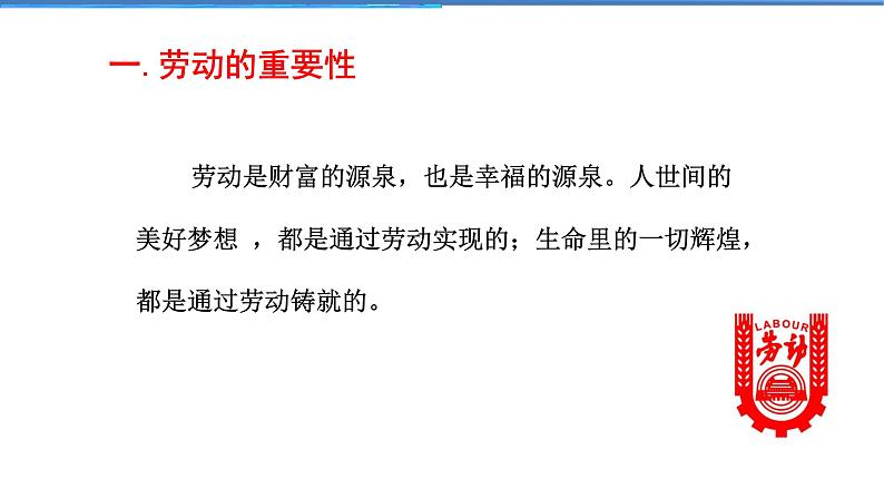 2021-2022学年度人教版八年级道德与法治上册课件 10.2天下兴亡 匹夫有责08